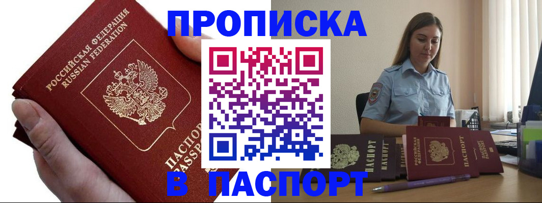 прописка для кредита в Шуе