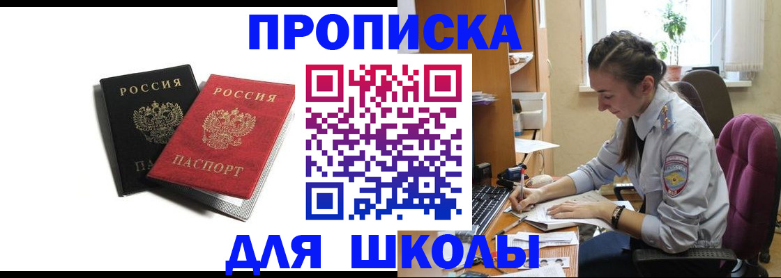 купить прописку в Шуе