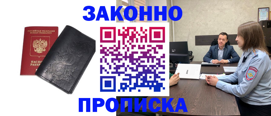 прописка для работы в Шуе